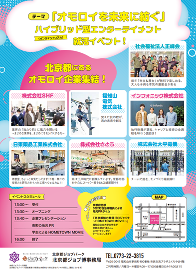 北京都ジョブ博2025移住＆就活フェア3チラシ裏