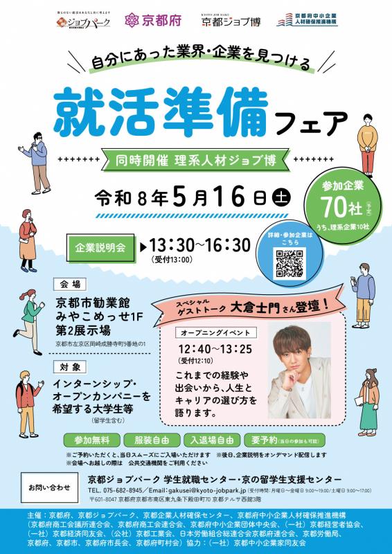 就活準備フェアチラシ