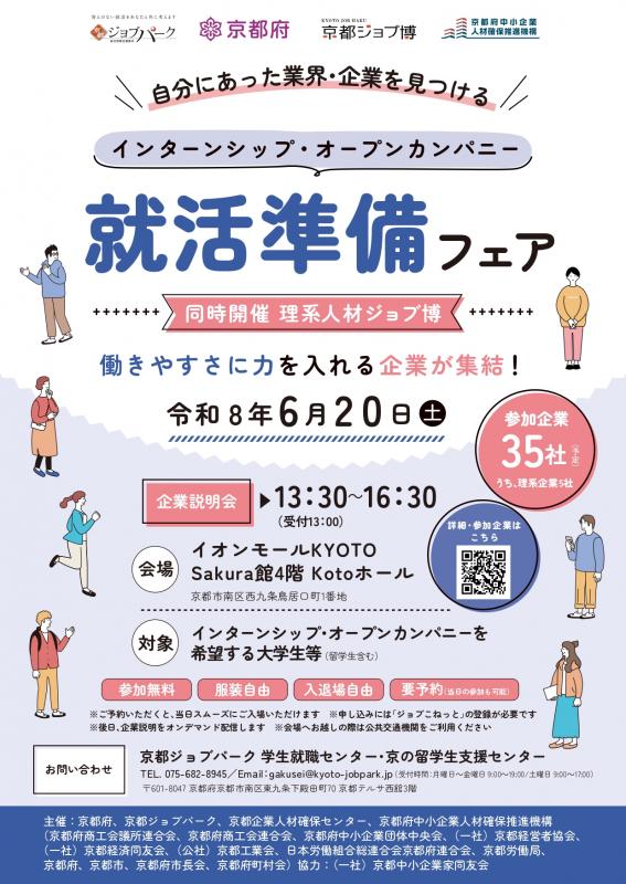 就活準備フェアチラシ