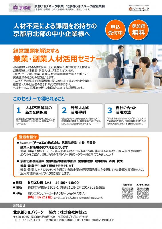 兼業・副業人材活用セミナー