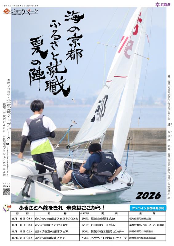 夏の陣2026ポスター