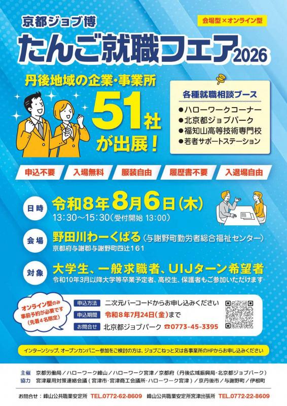 夏の陣2026（表）