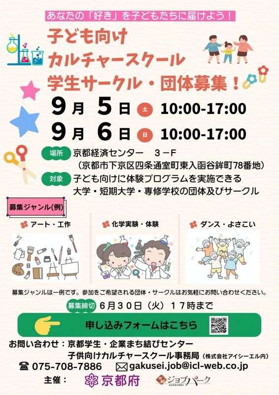 カルチャースクール 学生サークル・団体募集！
