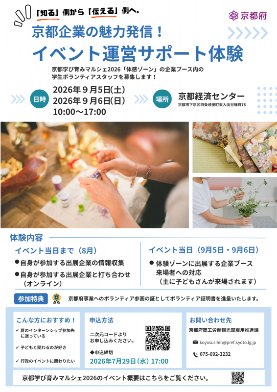 学びマルシェ学生募集チラシ
