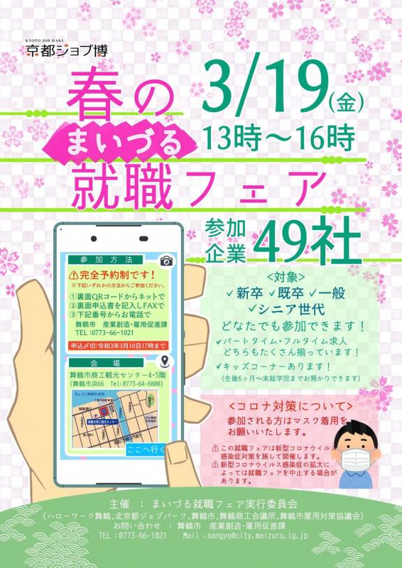 市 コロナ 舞鶴 舞鶴の事業所でもクラスター 31人感染の介護施設は1月末まで休止に