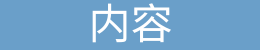 京都ジョブ博内容