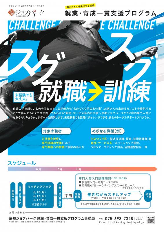 就業・育成一貫支援プログラムチラシ