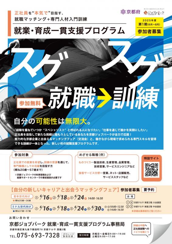 就業・育成一貫支援プログラムチラシ