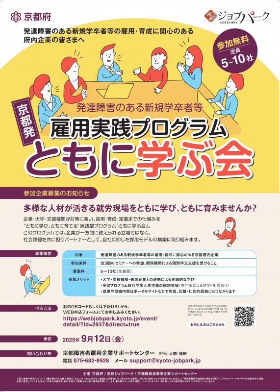 チラシ「ともに学ぶ会」
