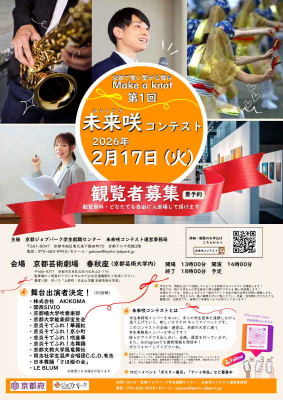 未来咲コンテスト（2月17日開催）