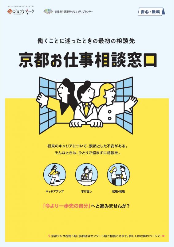 京都お仕事相談窓口パンフレット