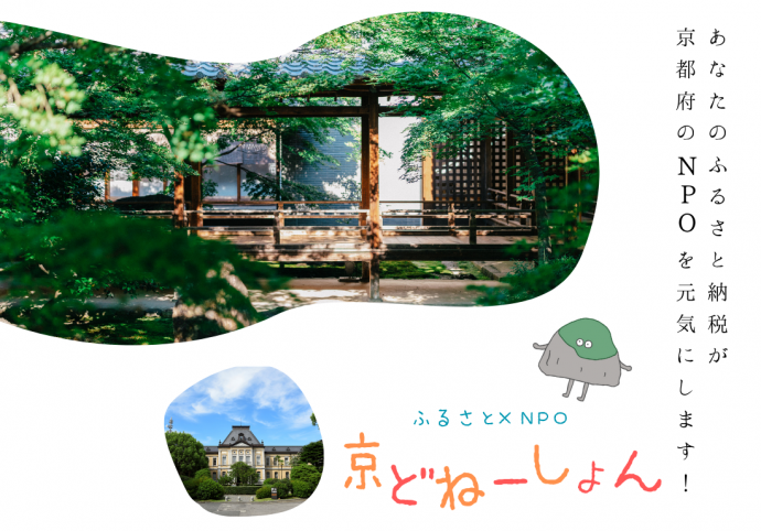 京都府（未指定寄附）のトップ画像