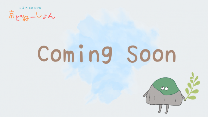 Comingsoon