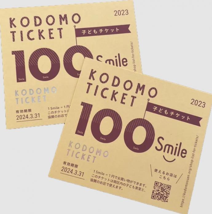こどもチケットの写真