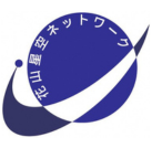 花山星空ネットワークのロゴ