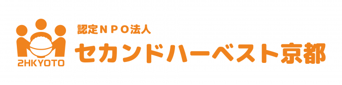 セカンドハーベスト京都ロゴ