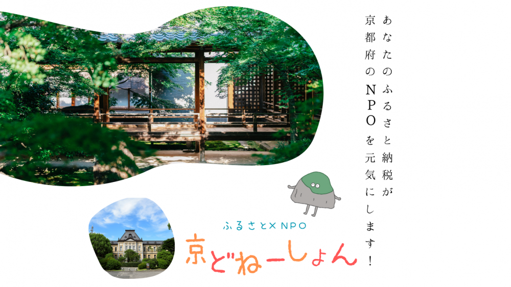 京どねーしょんトップイメージ