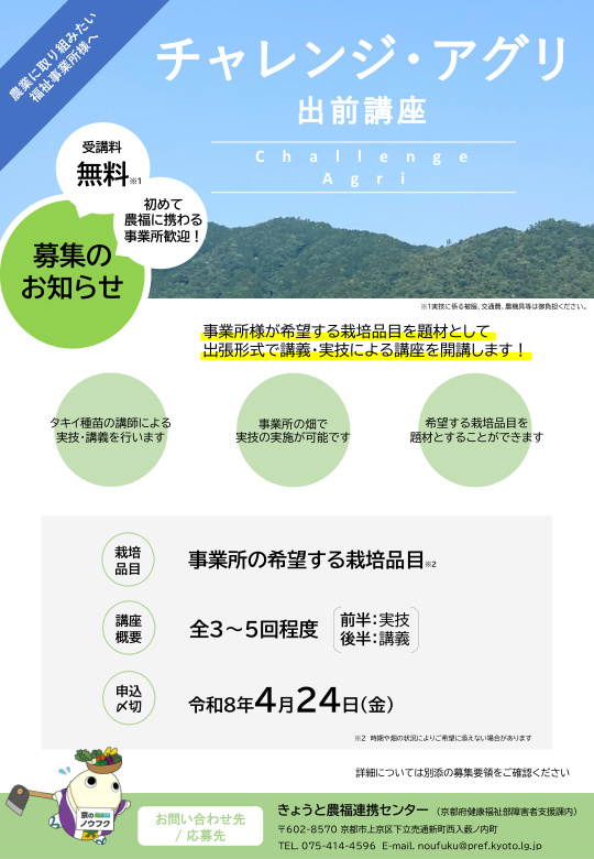 出前講座チラシ