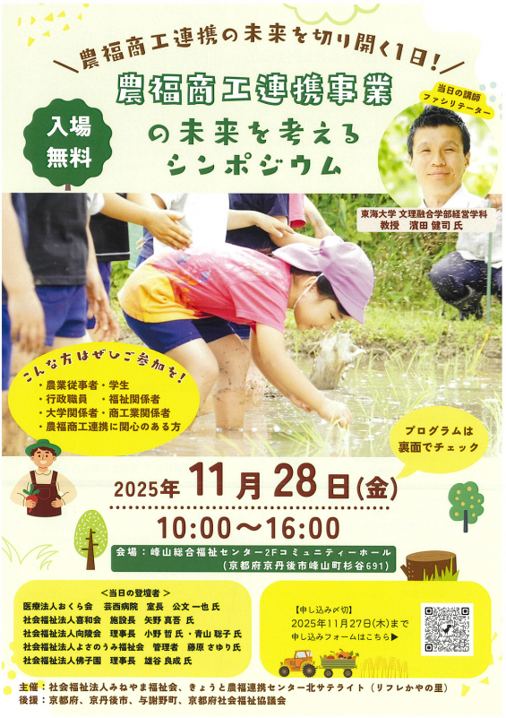 農福商工シンポジウム