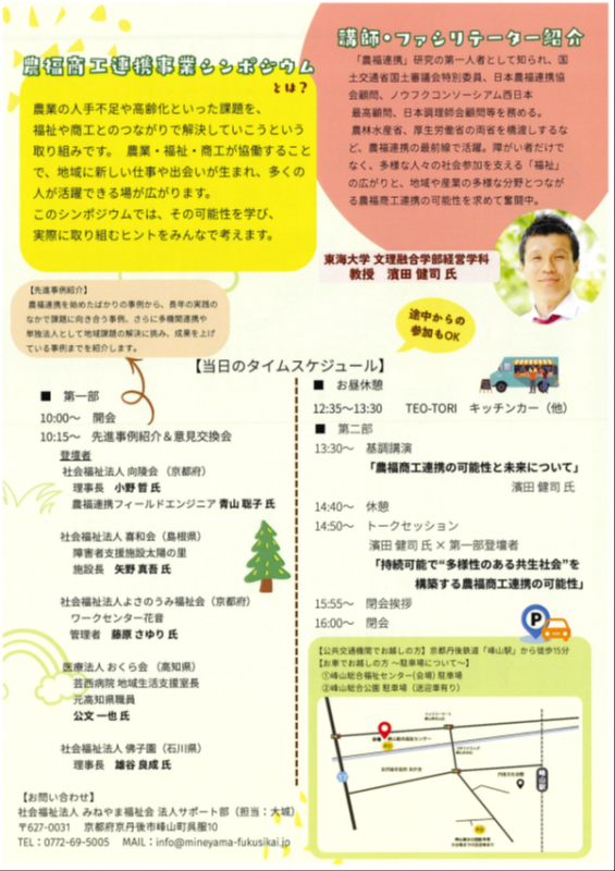 農福商工シンポジウム2