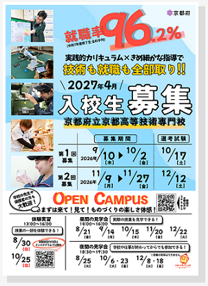 令和9年度入校生第1回第2回募集案内チラシ画像1