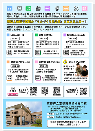 令和9年度入校生第1回第2回募集案内チラシ画像2