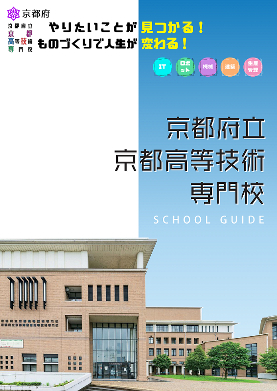 2025京都校ガイド表紙1