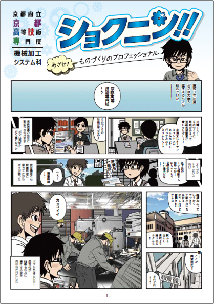 マンガちらしの内容3