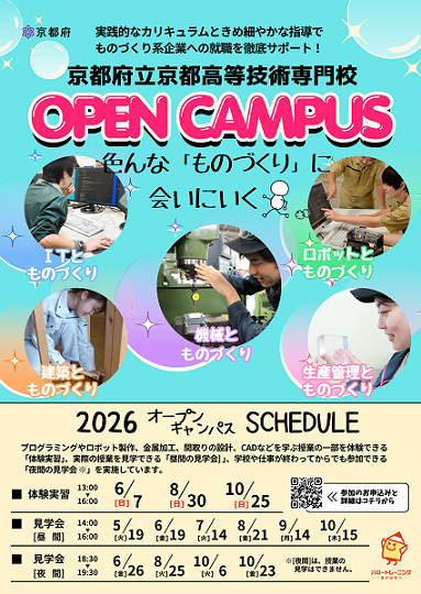 R09年度オープンキャンパスサンプル画像1