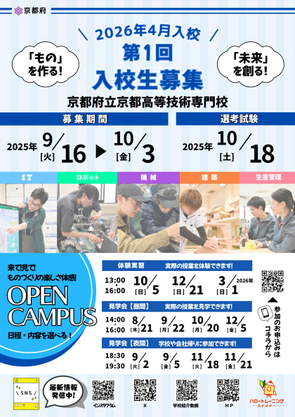 令和8年度入校生第1回募集案内チラシサンプル画像1
