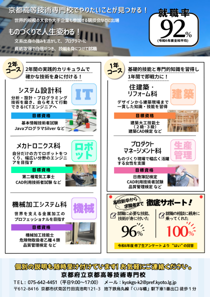 令和8年度入校生第1回募集案内チラシサンプル画像2