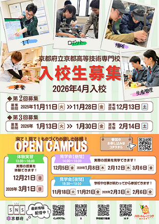 令和8年度入校生第2回・第3回募集案内チラシサンプル画像1