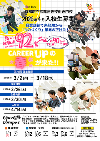 令和8年度入校生第4回募集案内チラシ1