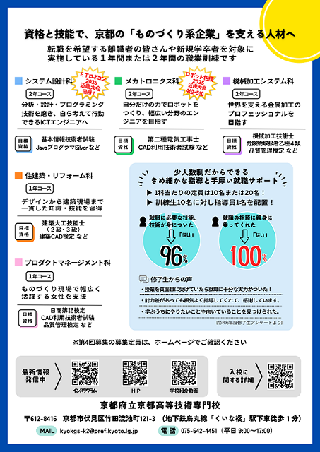 令和8年度入校生第4回募集案内チラシ2