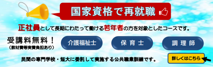 正社員として長期にわたって働ける若年者の方を対象としたコースです