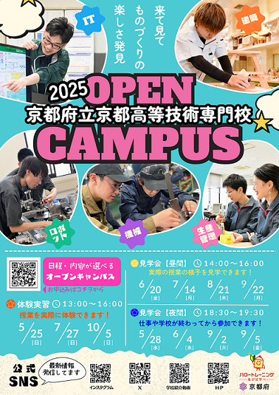 令和7年度オープンキャンパスちらしサンプル画像2-1