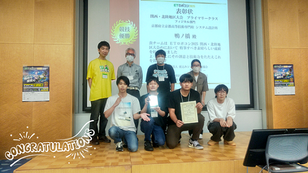 チャンピオンシップ大会に出場が決まった鴨ノ橋チームの写真