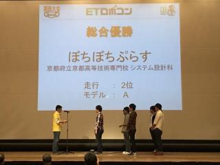 ETロボコン2017関西地区大会総合優勝