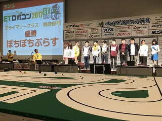 ETロボコン2017CS大会競技優勝