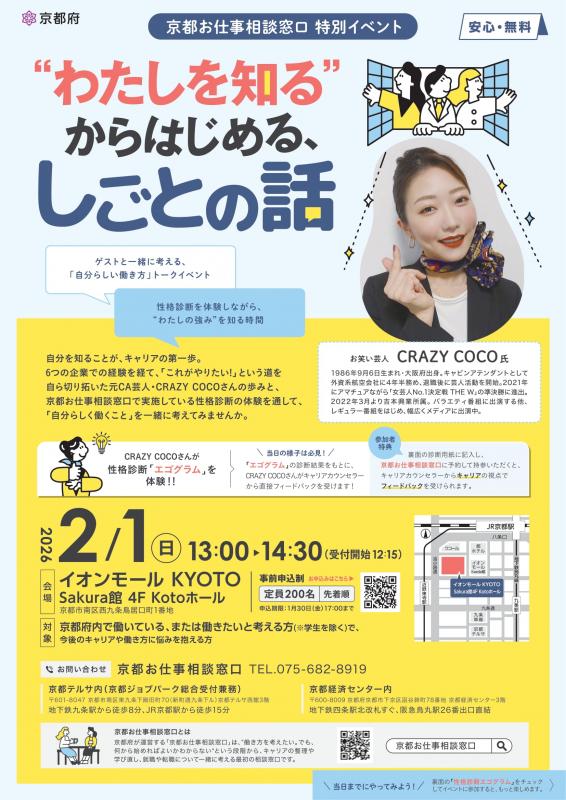 トークイベントチラシ（表）