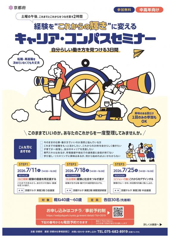 キャリアコンパスセミナーチラシ