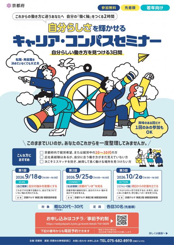 キャリアコンパスセミナーチラシ