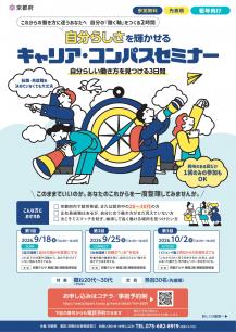 キャリアコンパスセミナー【9月10月開催】