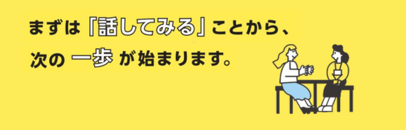 キャリアカウンセリング予約サイト