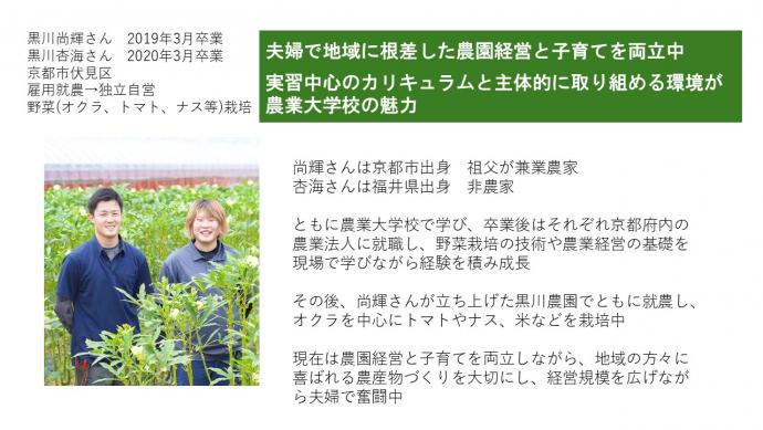 黒川夫婦