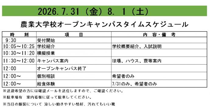 タイムスケジュール