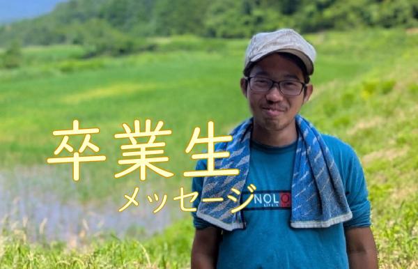 卒業生からのメッセージページへのリンク画像