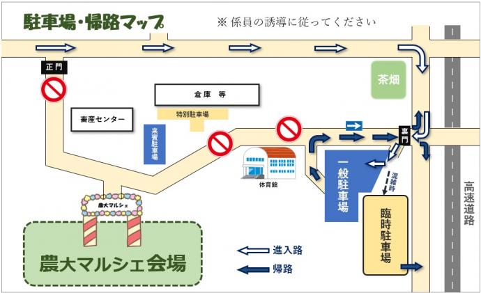駐車場・帰路マップ