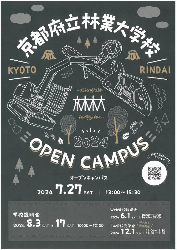 オープンキャンパス・学校説明会チラシ表