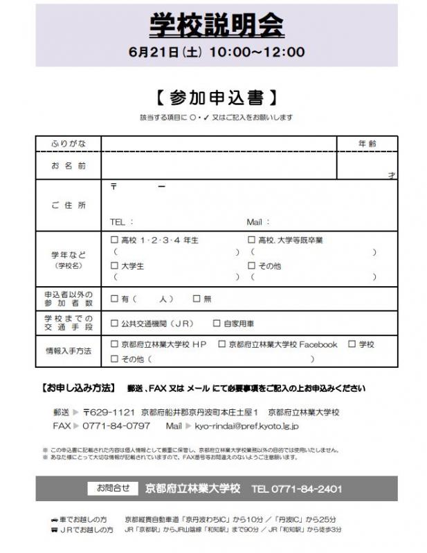 学校説明会